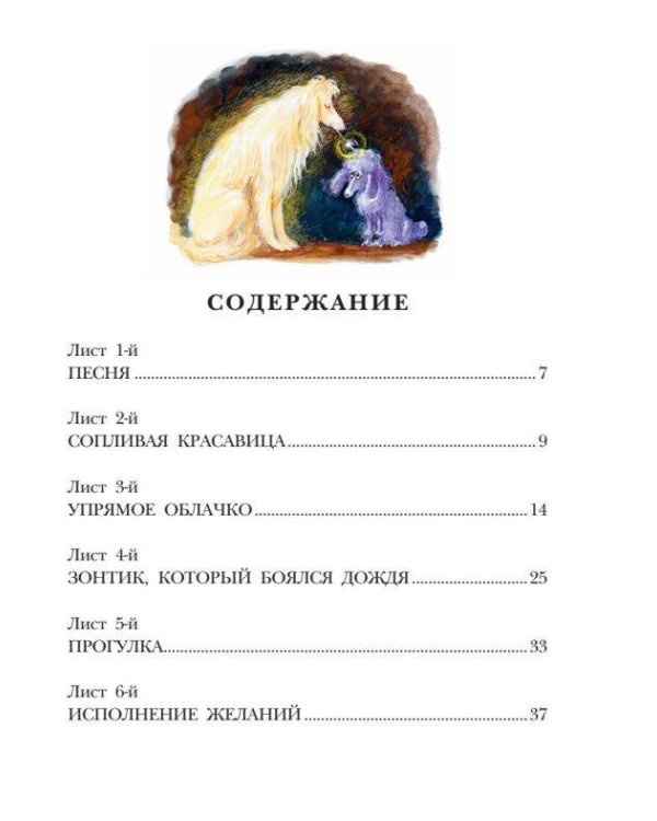 Зонтик, который боялся дождя