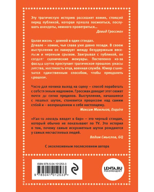 Как-то лошадь входит в бар