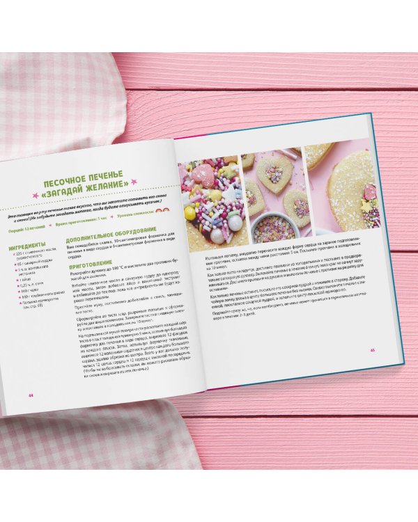 Единороги. Кулинарная книга. Магические рецепты для любителей сказочных созданий