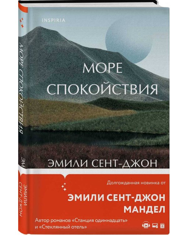 Море спокойствия