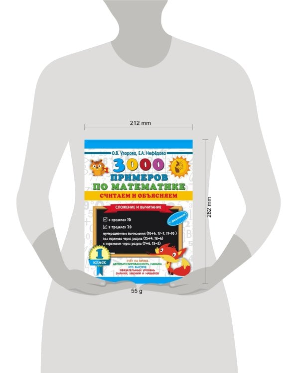 3000 примеров по математике. Считаем и объясняем. Сложение и вычитание. 1 класс