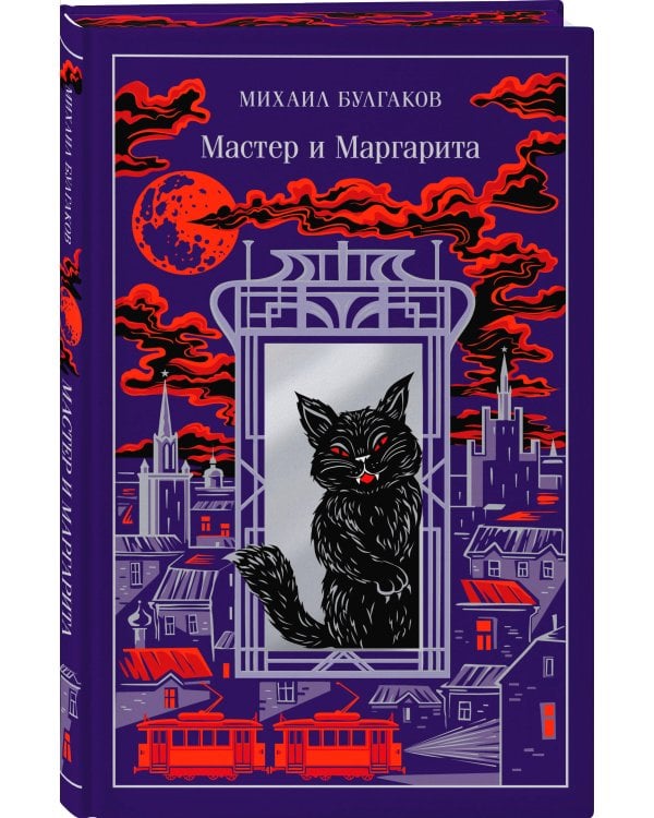 Все полночь да полночь (набор из книги М.А. Булгакова "Мастер и Маргарита" и блокнота "Ночь нежна")