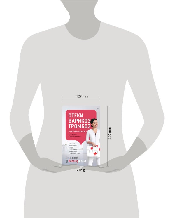 Отеки, варикоз, тромбоз и другие болезни вен. Как лечить и предотвратить