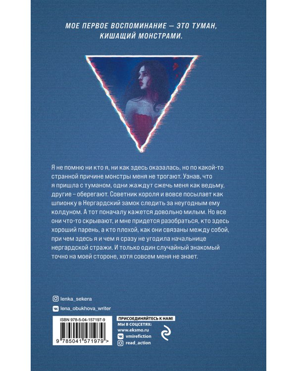 Магические романы Лены Обуховой (комплект из 2-х книг: Монстр + Пришедшая с туманом)