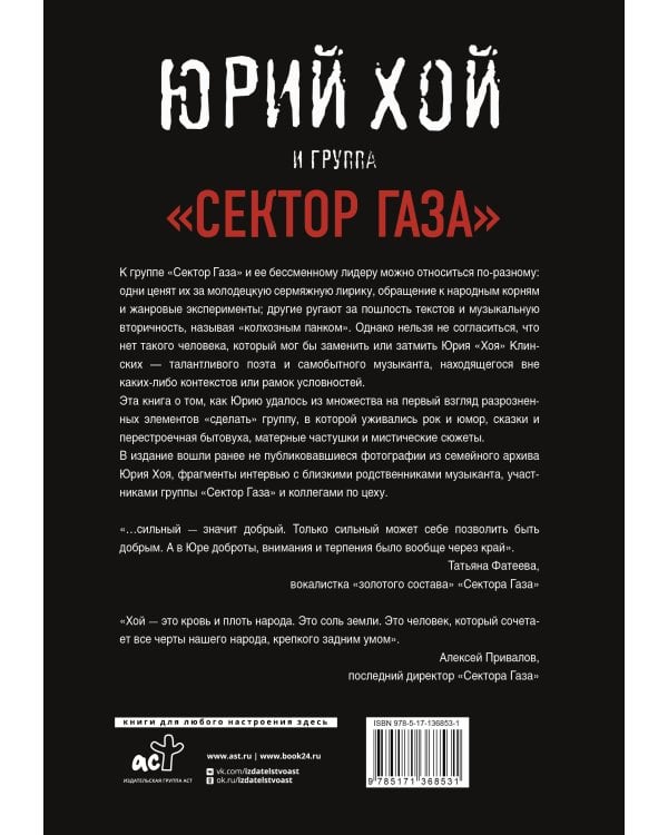 Юрий Хой и группа "Сектор Газа"