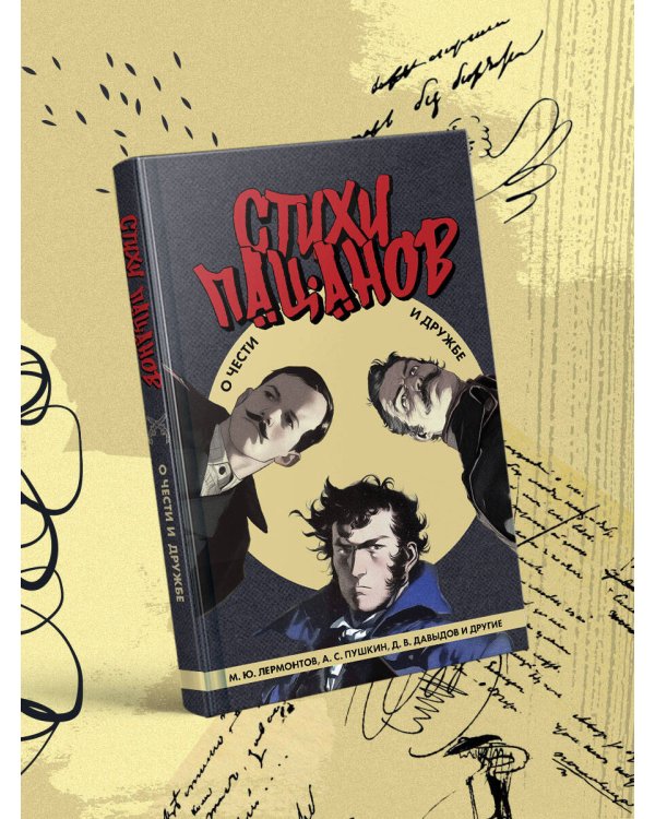 Стихи пацанов. О чести и дружбе