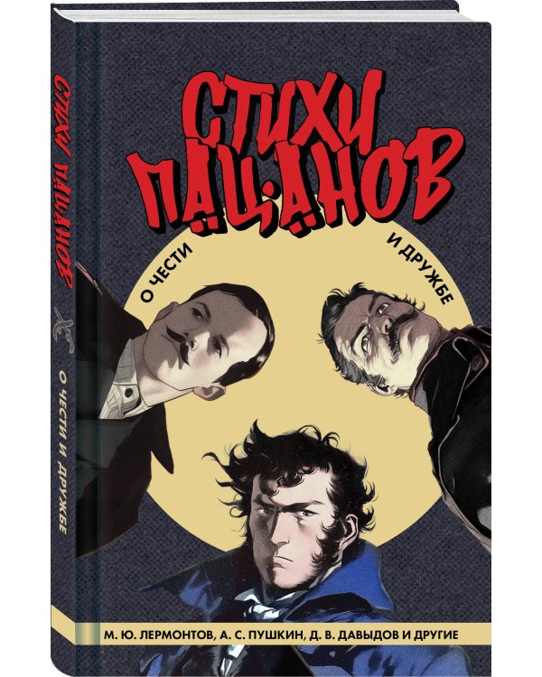 Стихи пацанов. О чести и дружбе