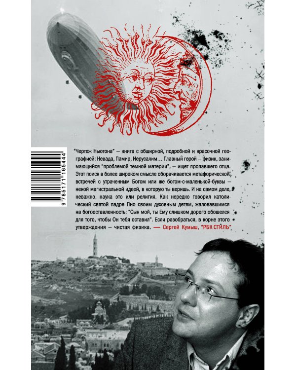 Чертеж Ньютона