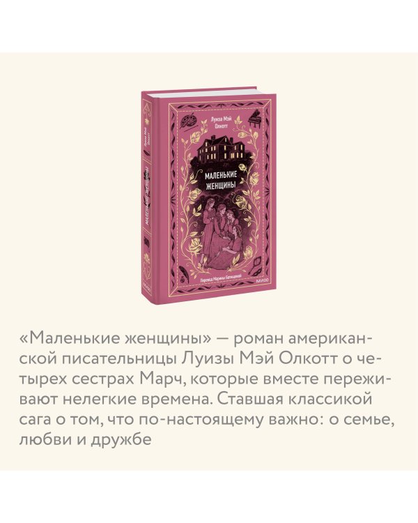 Маленькие женщины