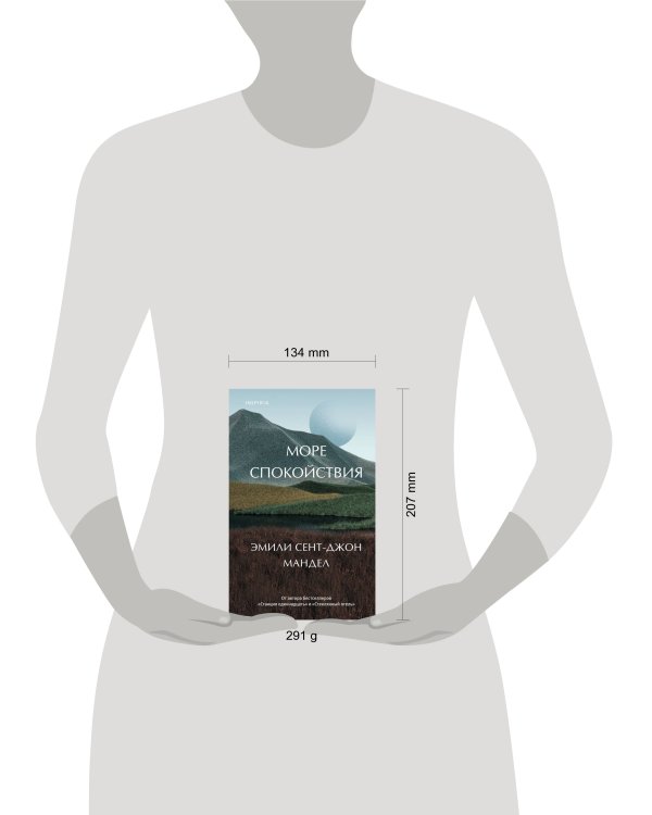 Море спокойствия