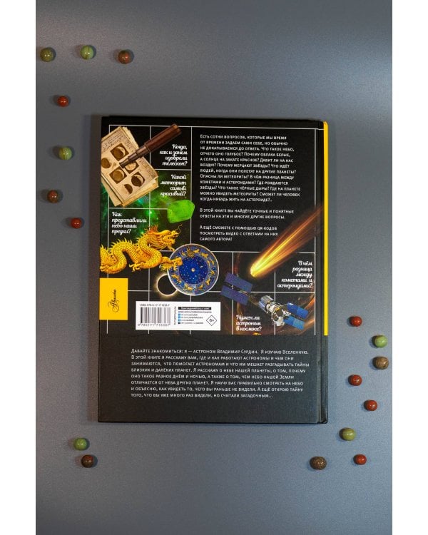 100 вопросов по астрономии, ответы на которые должен знать каждый