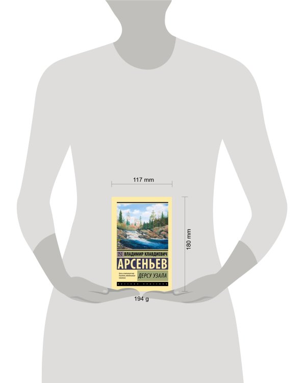 Дерсу Узала