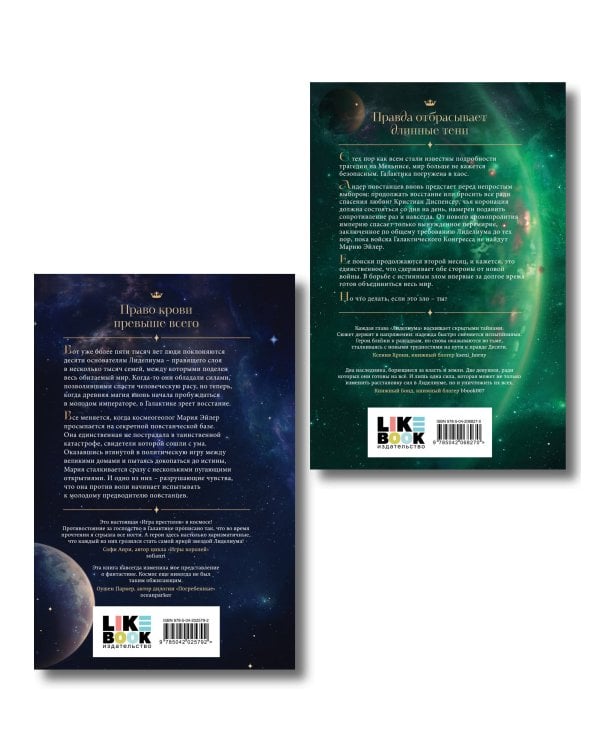 Комплект из 2 книг: Лиделиум. Наследие Десяти (#1) + Лиделиум. Пламя Десяти (#2)