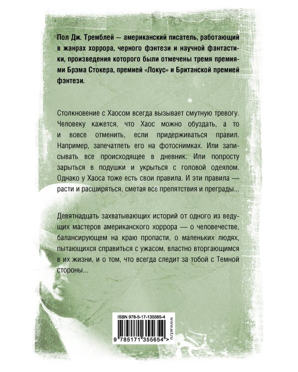 То, что растет