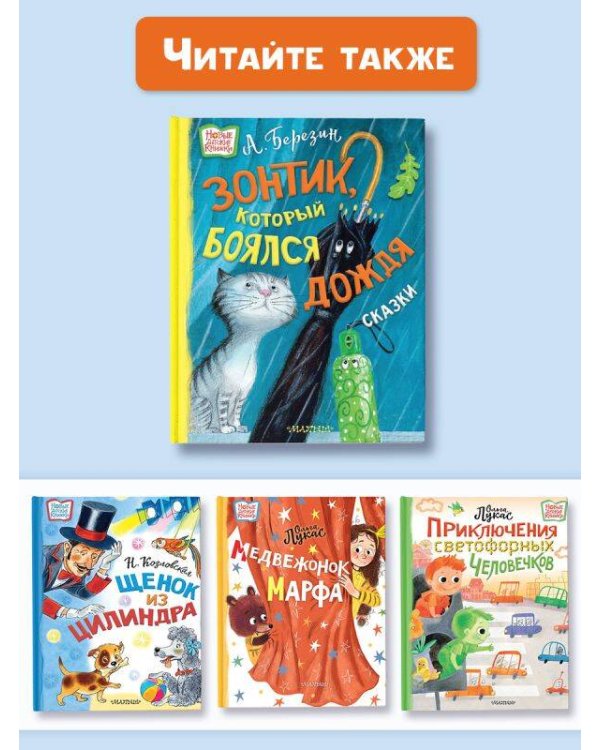 Зонтик, который боялся дождя