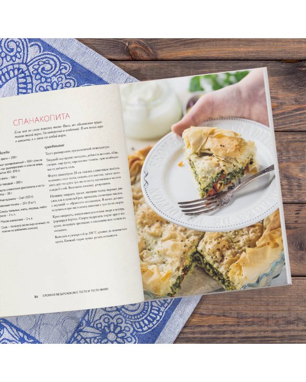 Пироги. Магия теста. Яркая выпечка с ароматом счастья