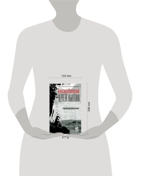 Чертеж Ньютона