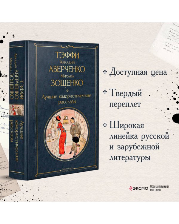 Лучшие юмористические рассказы