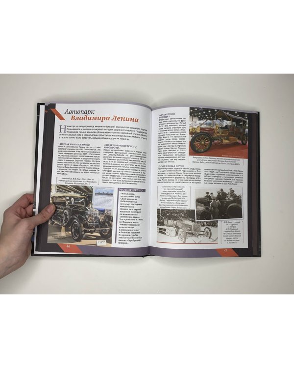 Большая энциклопедия. Автомобили