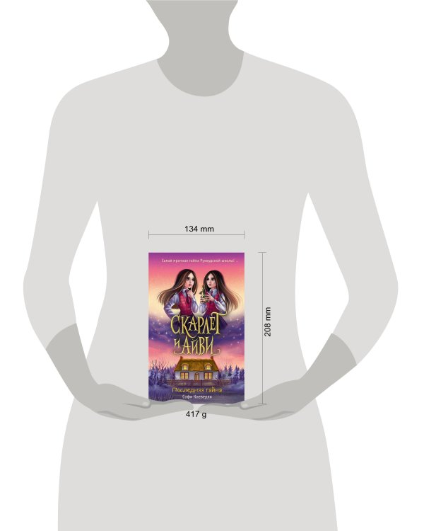 Последняя тайна (#6)