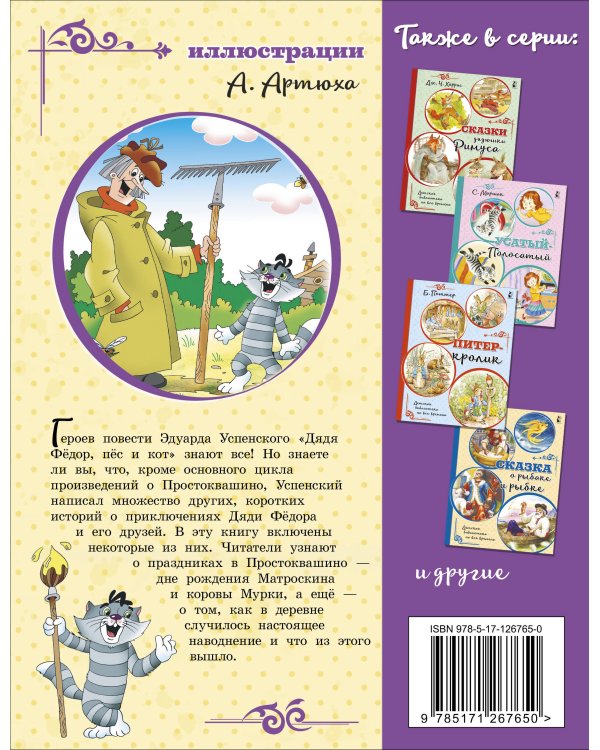 Истории из Простоквашино