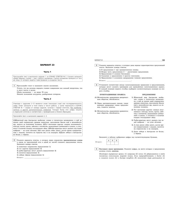 ОГЭ-2025. Русский язык. Тренировочные варианты. 50 вариантов