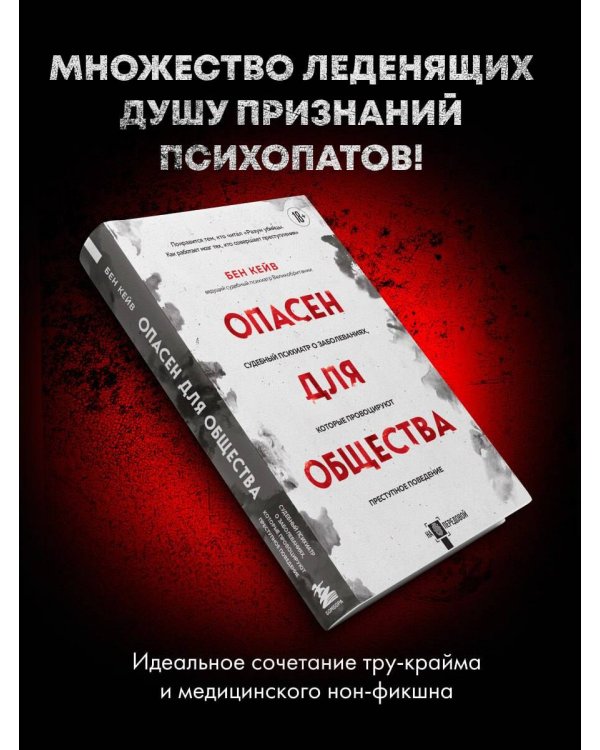 Опасен для общества. Судебный психиатр о заболеваниях, которые провоцируют преступное поведение