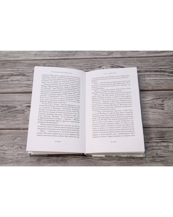 Подлинная история Анны Карениной