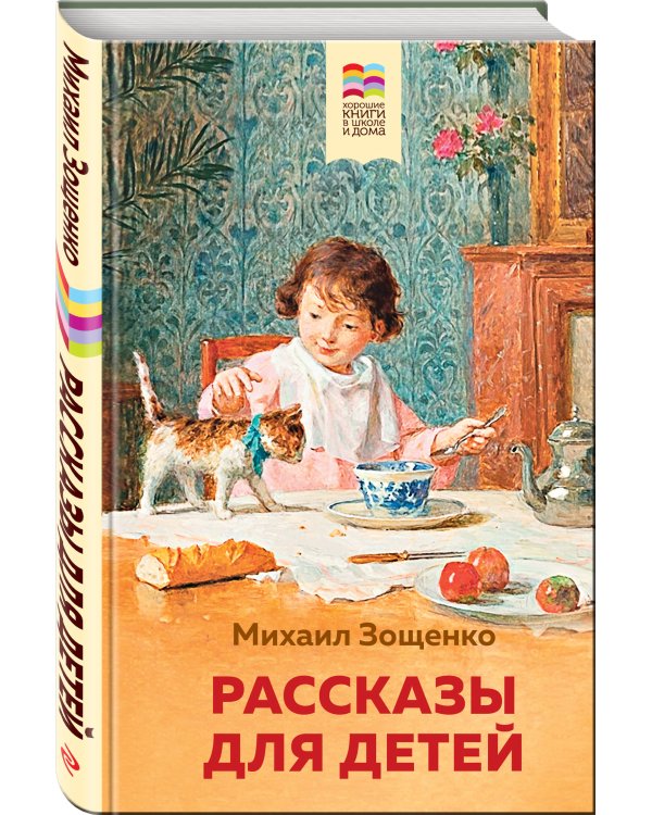 Рассказы для детей