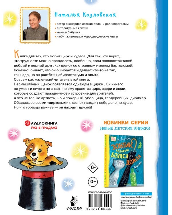 Щенок из цилиндра