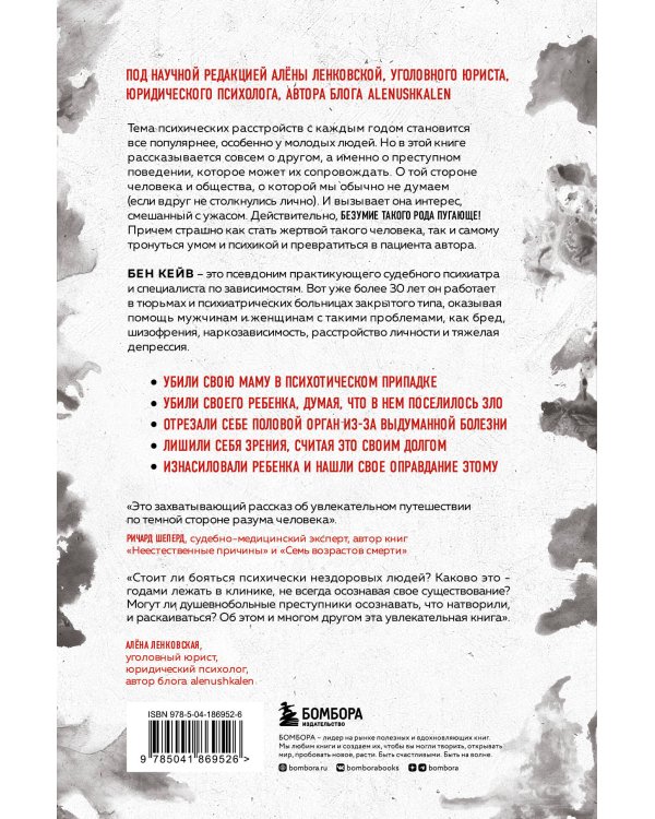 Опасен для общества. Судебный психиатр о заболеваниях, которые провоцируют преступное поведение