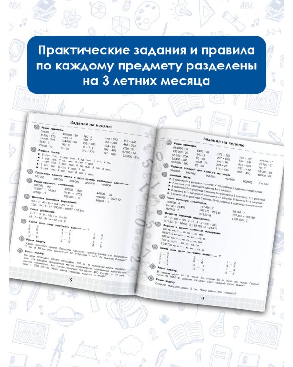 Летние задания по математике и русскому языку для повторения и закрепления учебного материала. 4 класс