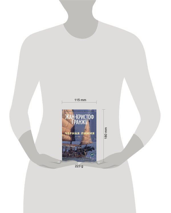 Черная линия (мягк/обл.)