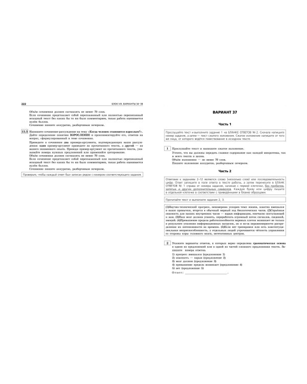 ОГЭ-2025. Русский язык. Тренировочные варианты. 50 вариантов