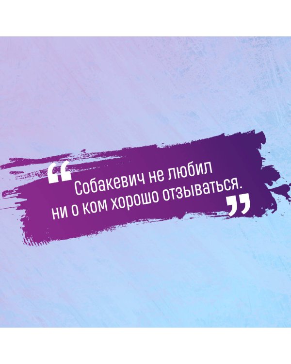 Мертвые души