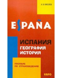 Испанский язык Испания.География.История