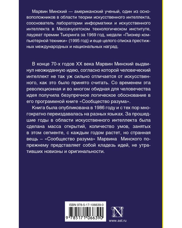 Сообщество разума