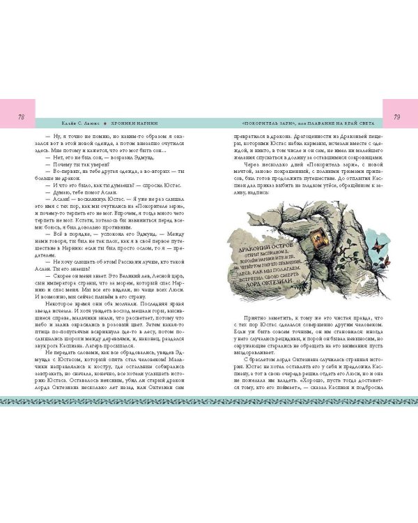 Комплект из 2-х книг. Хроники Нарнии