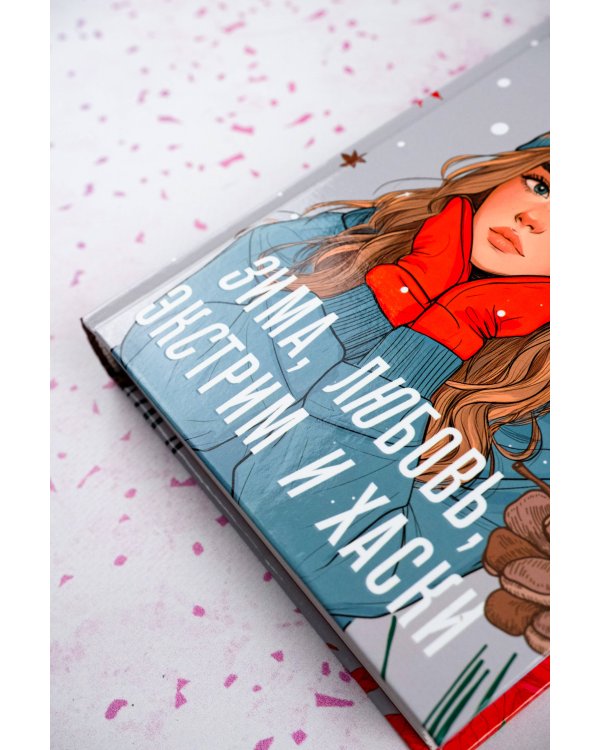 Зима, любовь, экстрим и хаски