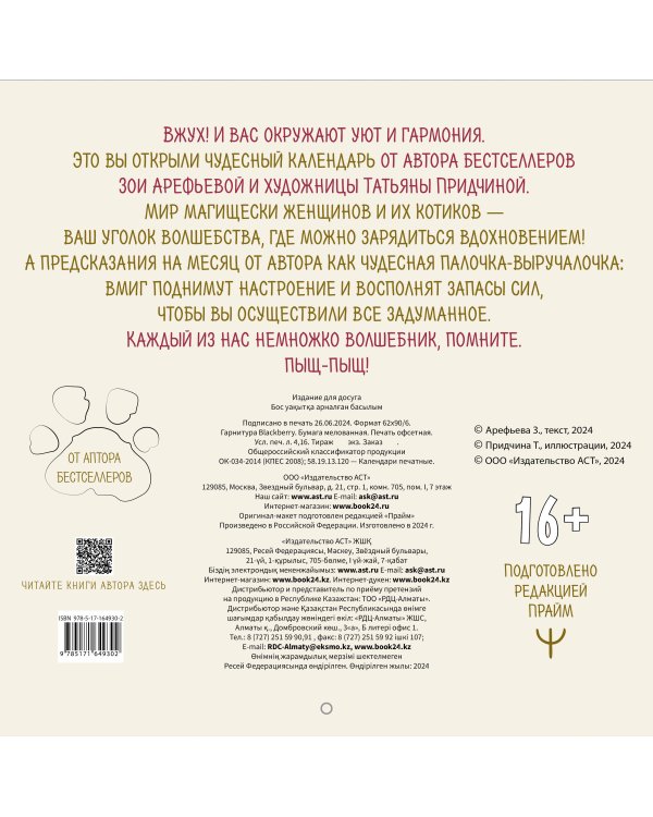 Магищески женщины и их котики. Календарь 2025