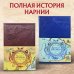 Комплект из 2-х книг. Хроники Нарнии