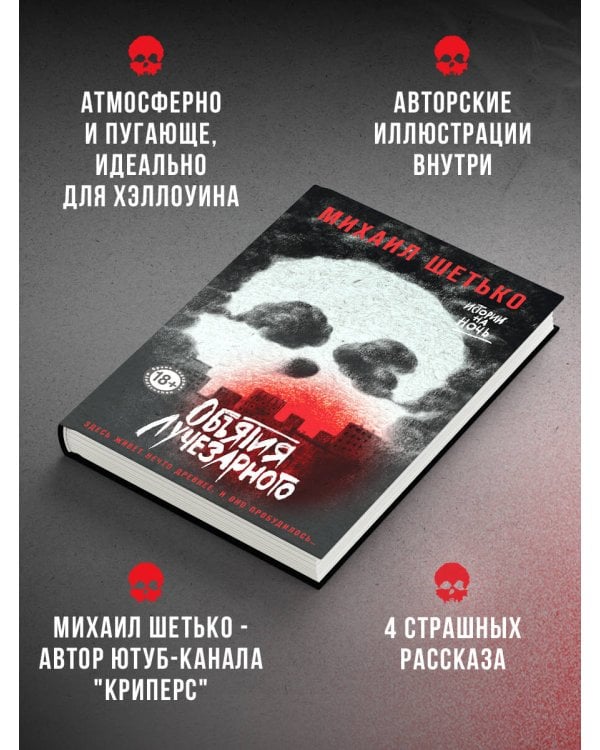 Объятия Лучезарного