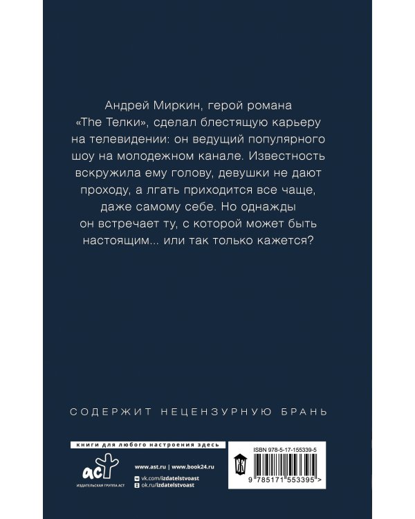 The Тёлки. Два года спустя, или Videotы