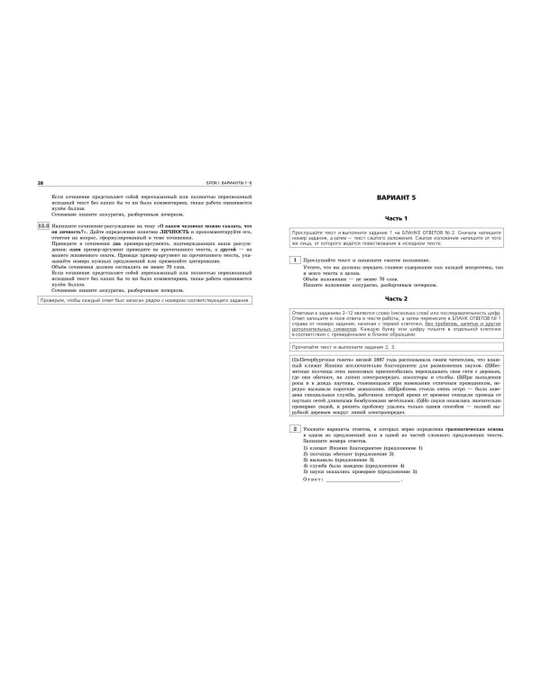 ОГЭ-2025. Русский язык. Тренировочные варианты. 50 вариантов