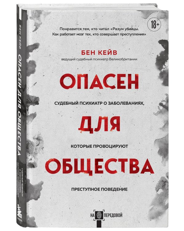 Опасен для общества. Судебный психиатр о заболеваниях, которые провоцируют преступное поведение