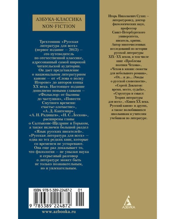 Русская литература для всех. От Блока до Бродского. Классное чтение!