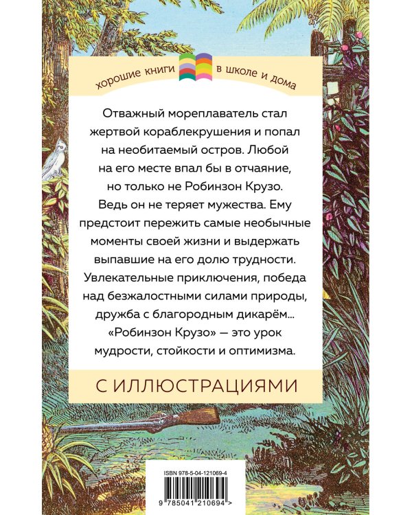 Робинзон Крузо