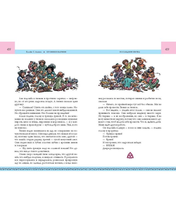 Комплект из 2-х книг. Хроники Нарнии