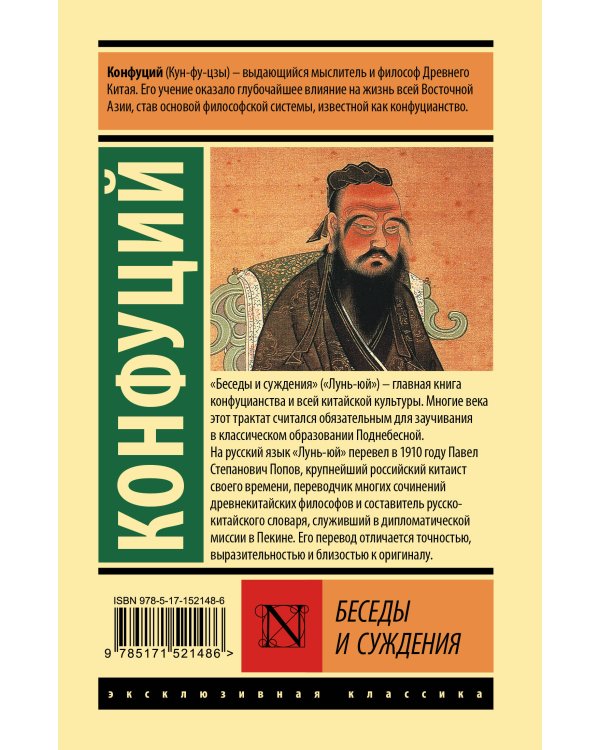 Беседы и суждения