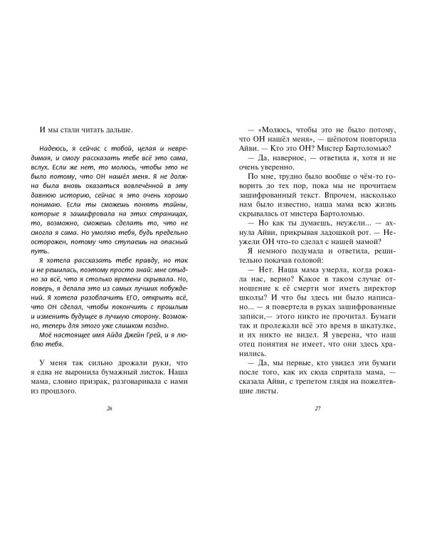 Последняя тайна (#6)